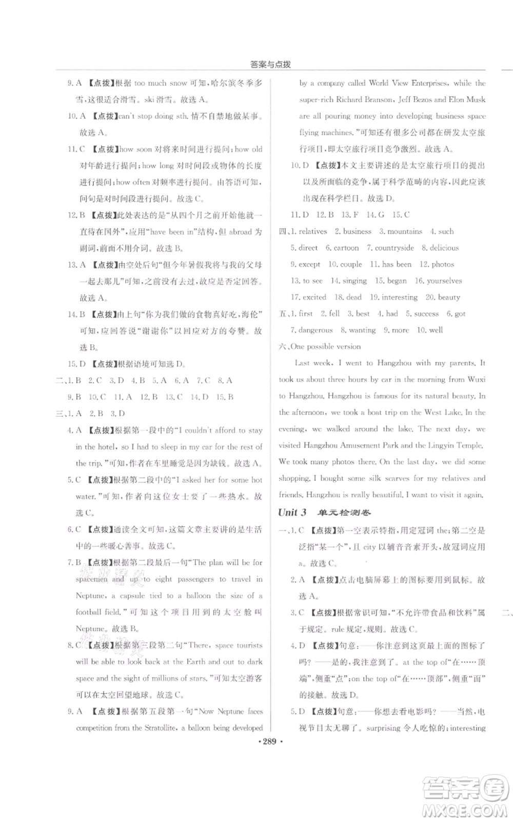 龍門(mén)書(shū)局2022啟東中學(xué)作業(yè)本八年級(jí)英語(yǔ)下冊(cè)譯林版宿遷專(zhuān)版參考答案