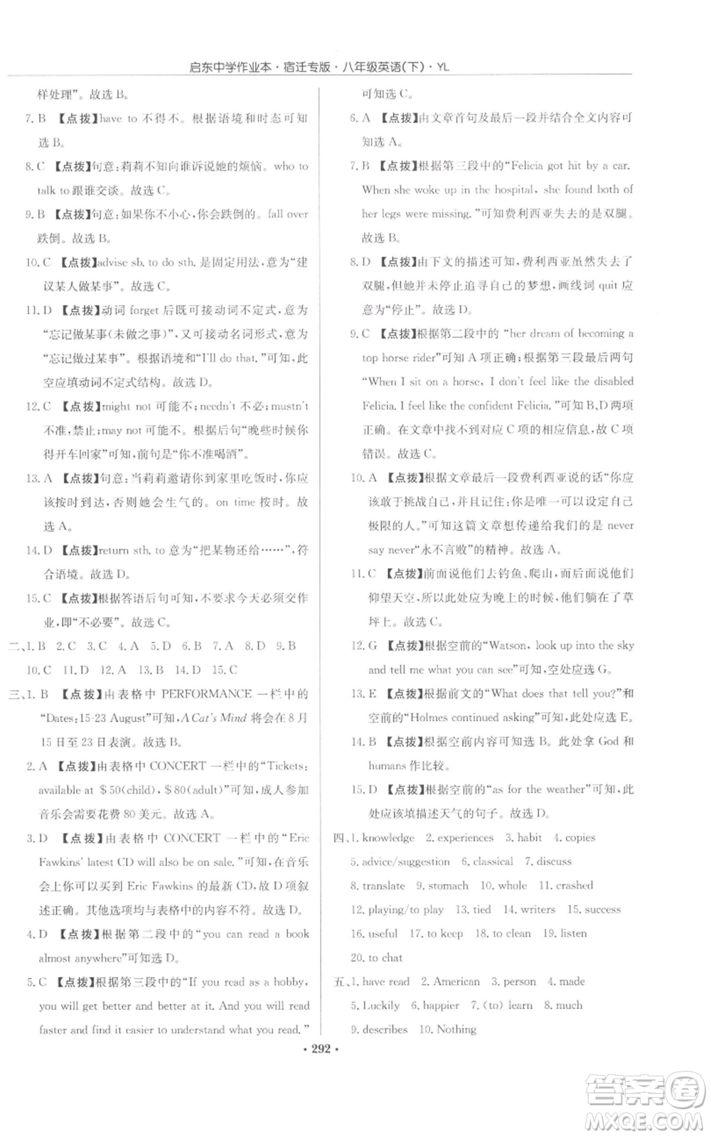 龍門(mén)書(shū)局2022啟東中學(xué)作業(yè)本八年級(jí)英語(yǔ)下冊(cè)譯林版宿遷專(zhuān)版參考答案