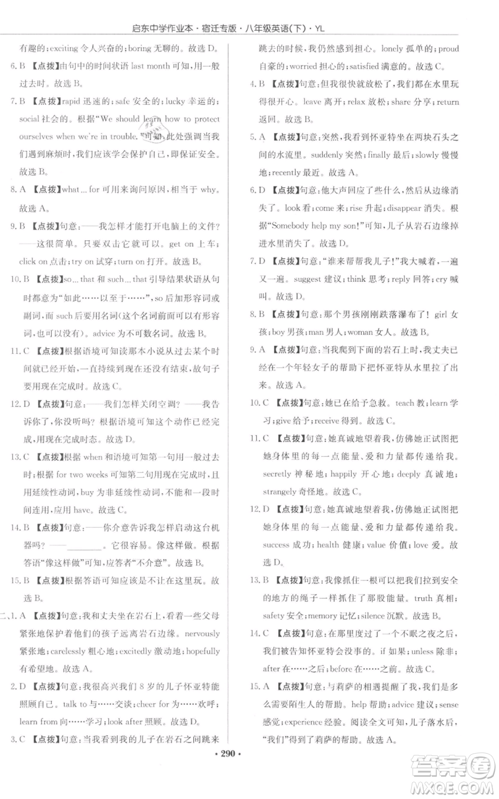 龍門(mén)書(shū)局2022啟東中學(xué)作業(yè)本八年級(jí)英語(yǔ)下冊(cè)譯林版宿遷專(zhuān)版參考答案