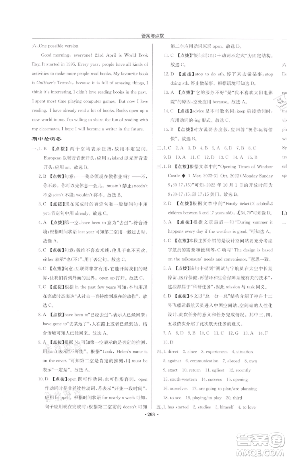 龍門(mén)書(shū)局2022啟東中學(xué)作業(yè)本八年級(jí)英語(yǔ)下冊(cè)譯林版宿遷專(zhuān)版參考答案