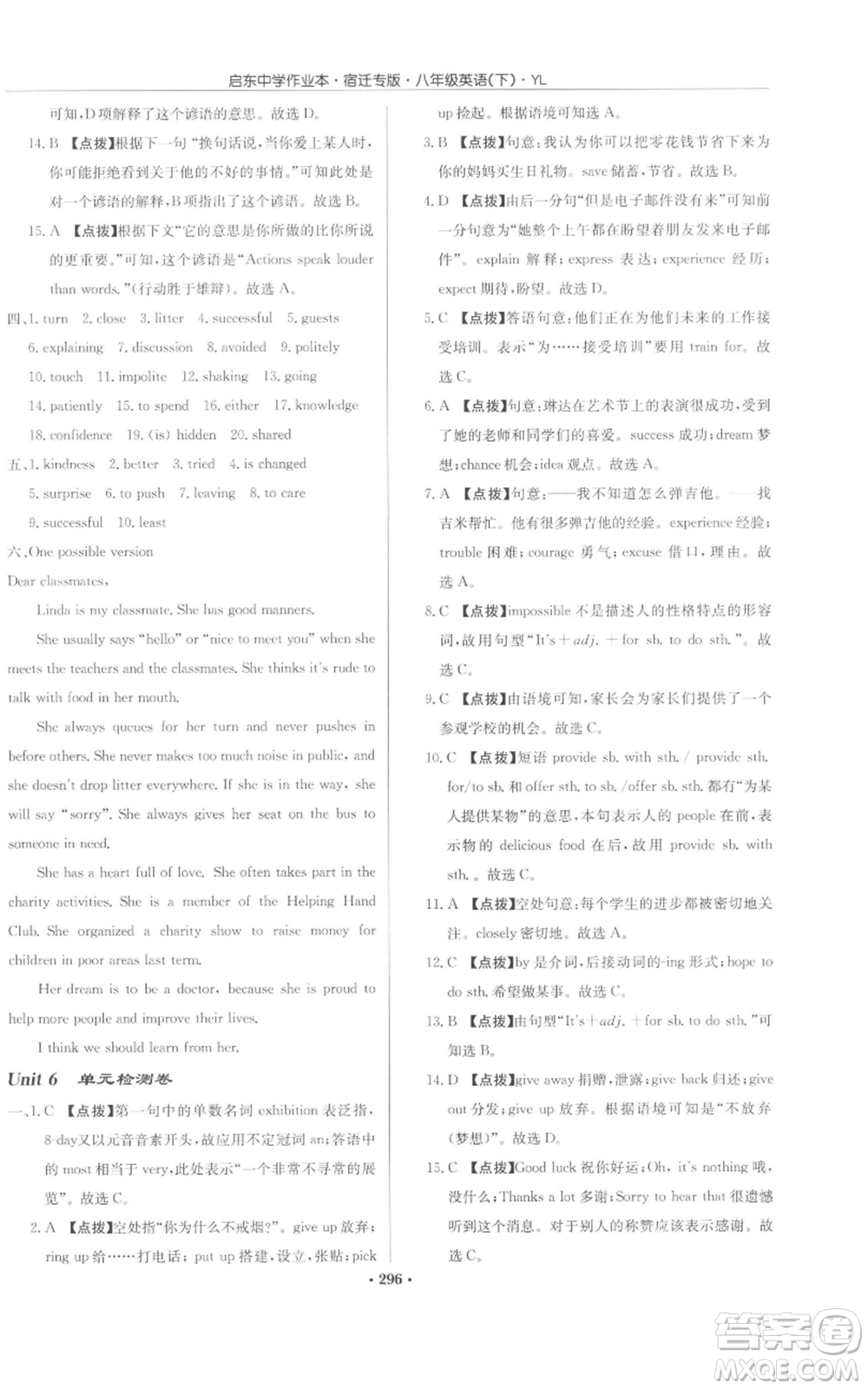 龍門(mén)書(shū)局2022啟東中學(xué)作業(yè)本八年級(jí)英語(yǔ)下冊(cè)譯林版宿遷專(zhuān)版參考答案
