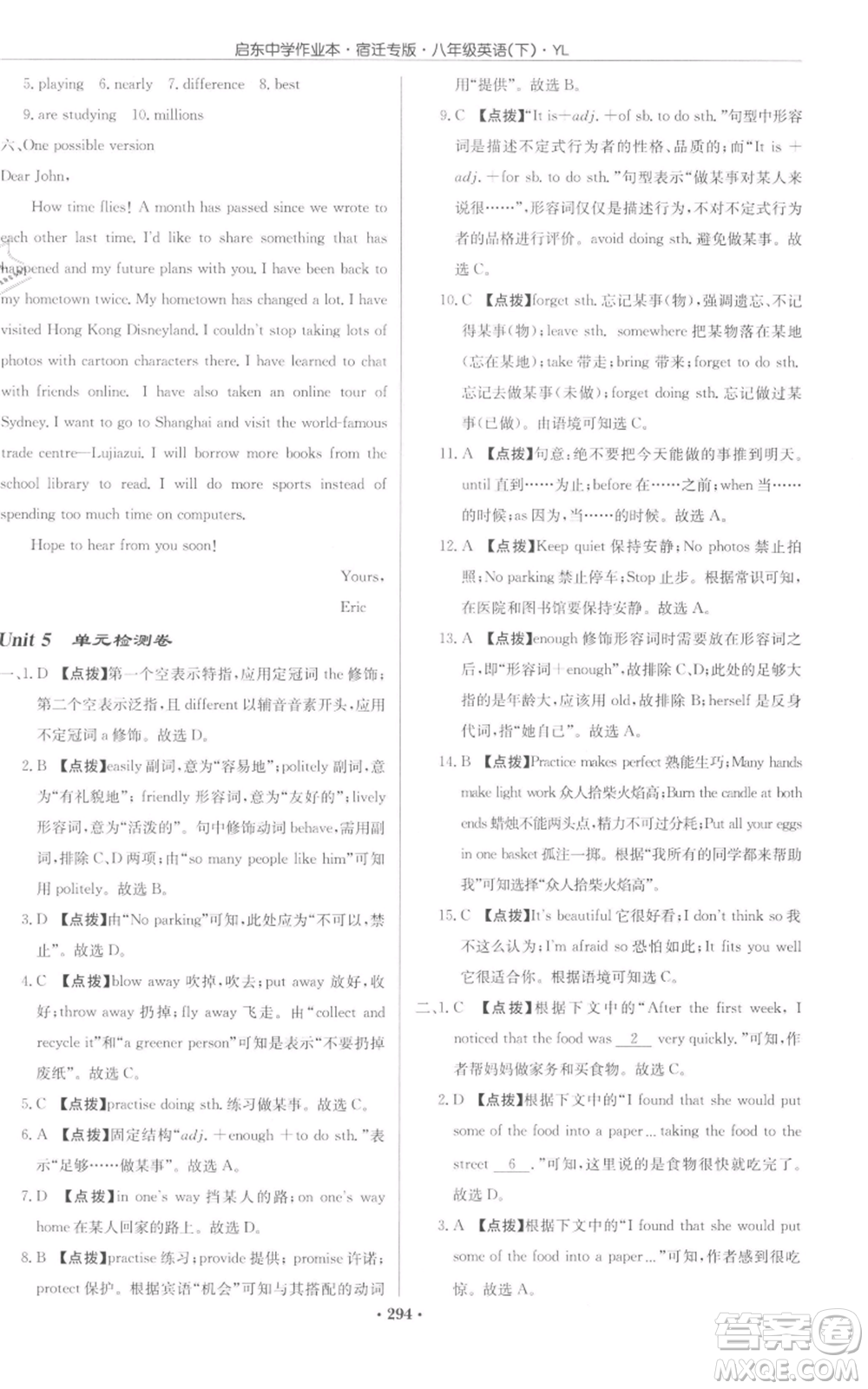 龍門(mén)書(shū)局2022啟東中學(xué)作業(yè)本八年級(jí)英語(yǔ)下冊(cè)譯林版宿遷專(zhuān)版參考答案