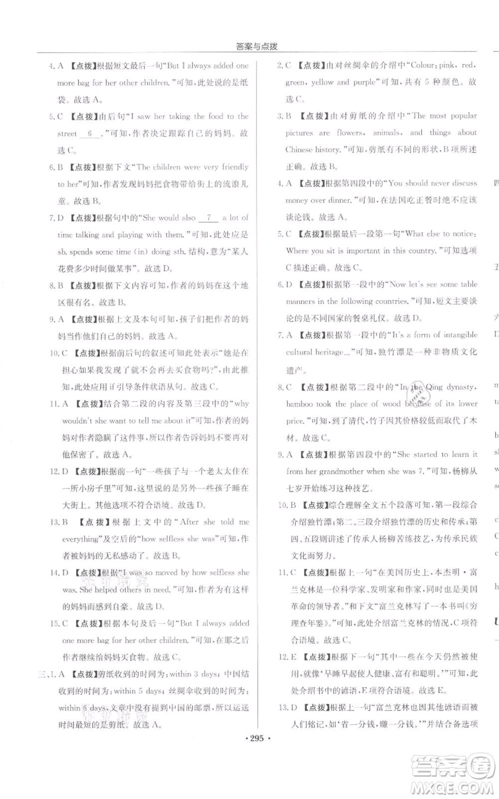 龍門(mén)書(shū)局2022啟東中學(xué)作業(yè)本八年級(jí)英語(yǔ)下冊(cè)譯林版宿遷專(zhuān)版參考答案