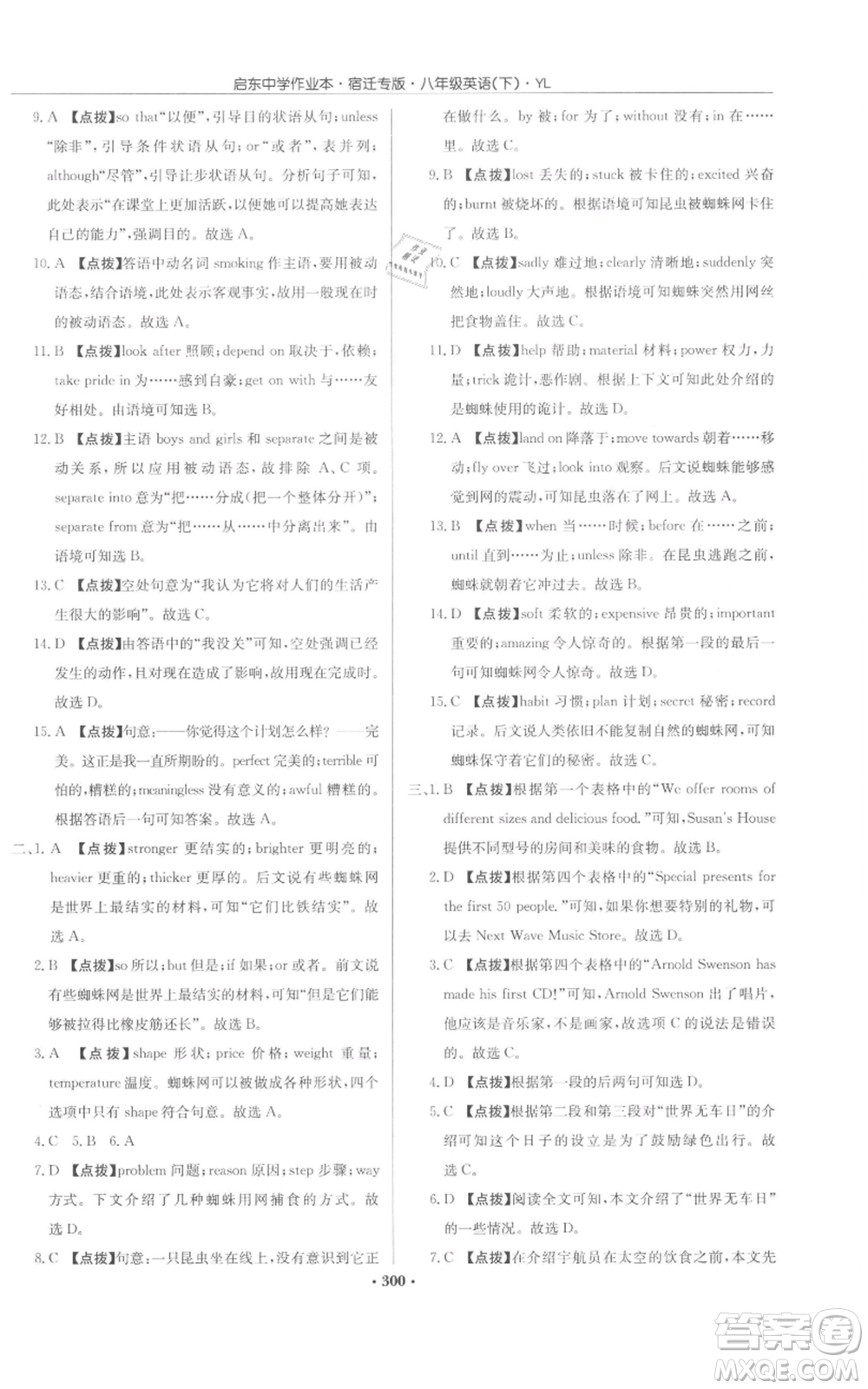 龍門(mén)書(shū)局2022啟東中學(xué)作業(yè)本八年級(jí)英語(yǔ)下冊(cè)譯林版宿遷專(zhuān)版參考答案