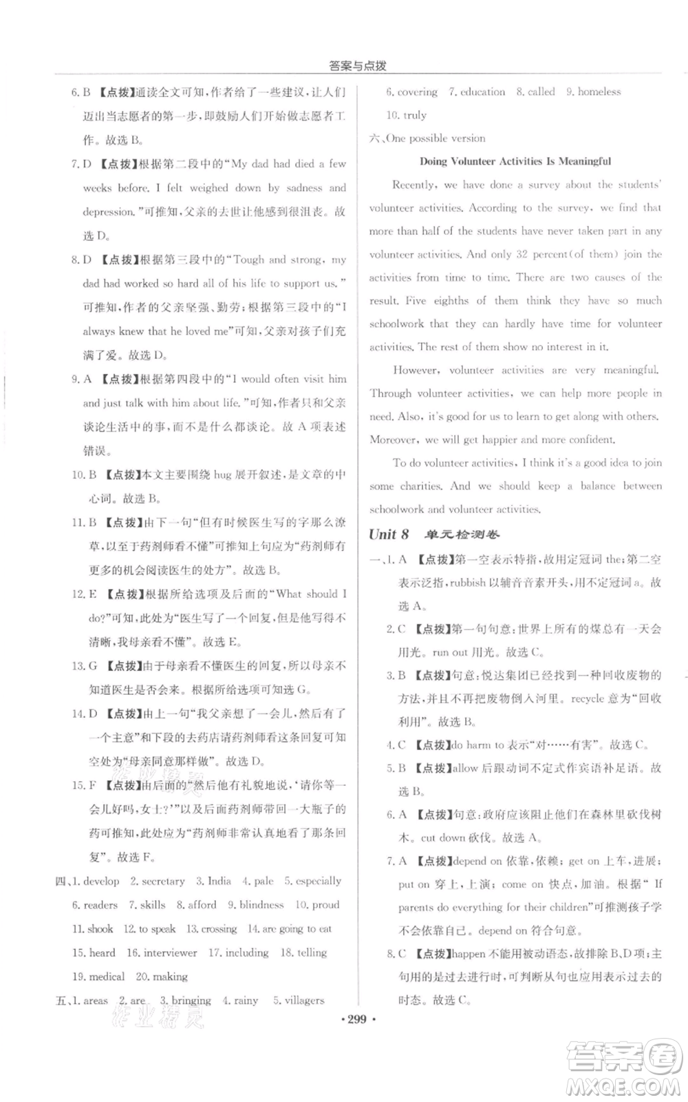 龍門(mén)書(shū)局2022啟東中學(xué)作業(yè)本八年級(jí)英語(yǔ)下冊(cè)譯林版宿遷專(zhuān)版參考答案