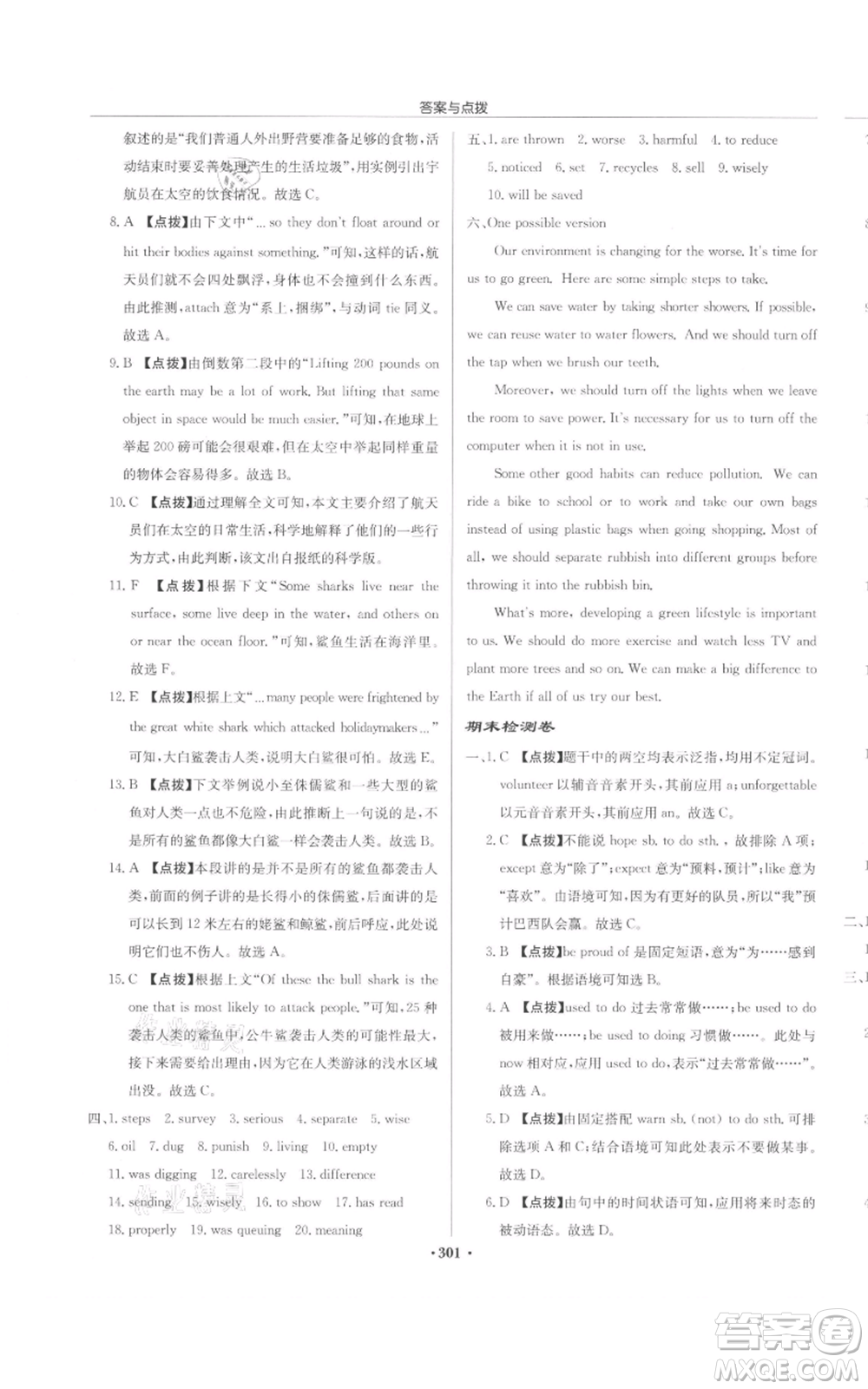 龍門(mén)書(shū)局2022啟東中學(xué)作業(yè)本八年級(jí)英語(yǔ)下冊(cè)譯林版宿遷專(zhuān)版參考答案