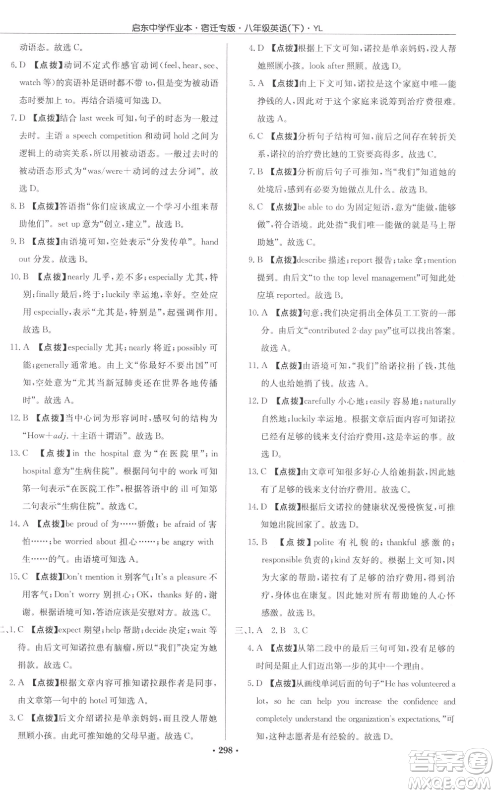 龍門(mén)書(shū)局2022啟東中學(xué)作業(yè)本八年級(jí)英語(yǔ)下冊(cè)譯林版宿遷專(zhuān)版參考答案