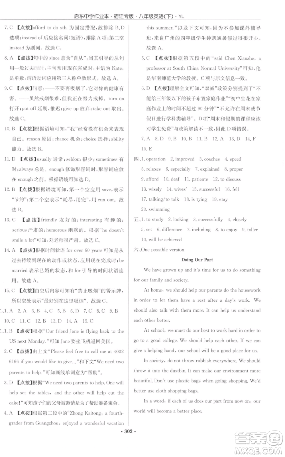 龍門(mén)書(shū)局2022啟東中學(xué)作業(yè)本八年級(jí)英語(yǔ)下冊(cè)譯林版宿遷專(zhuān)版參考答案