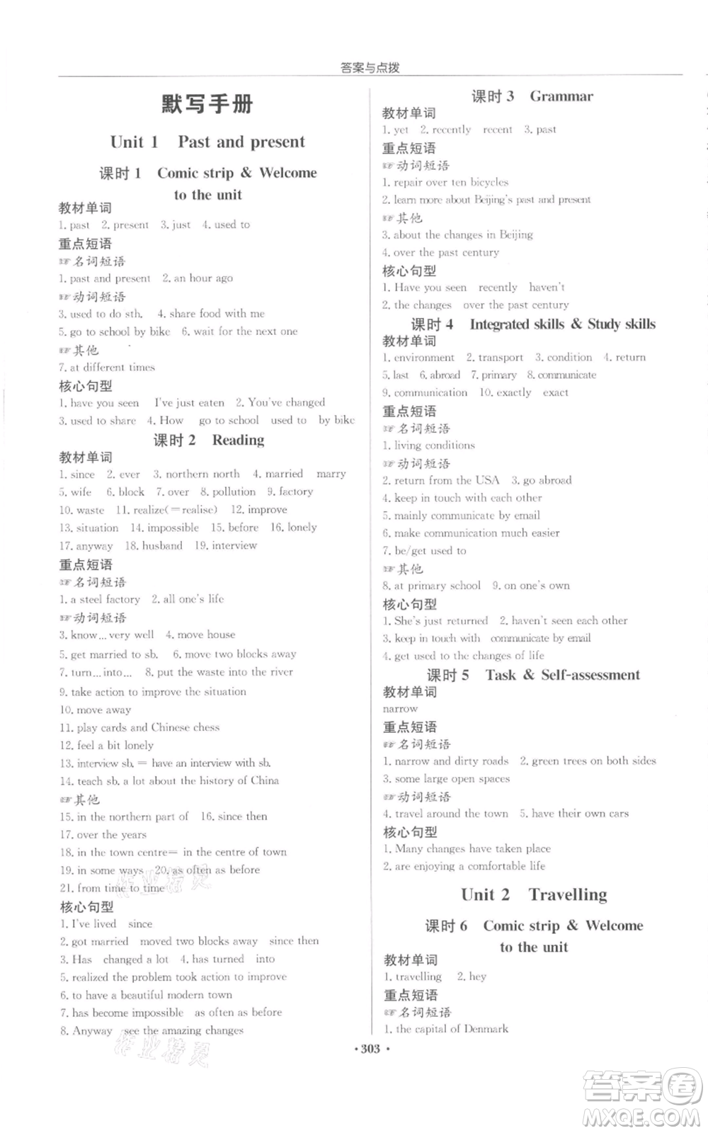 龍門(mén)書(shū)局2022啟東中學(xué)作業(yè)本八年級(jí)英語(yǔ)下冊(cè)譯林版宿遷專(zhuān)版參考答案