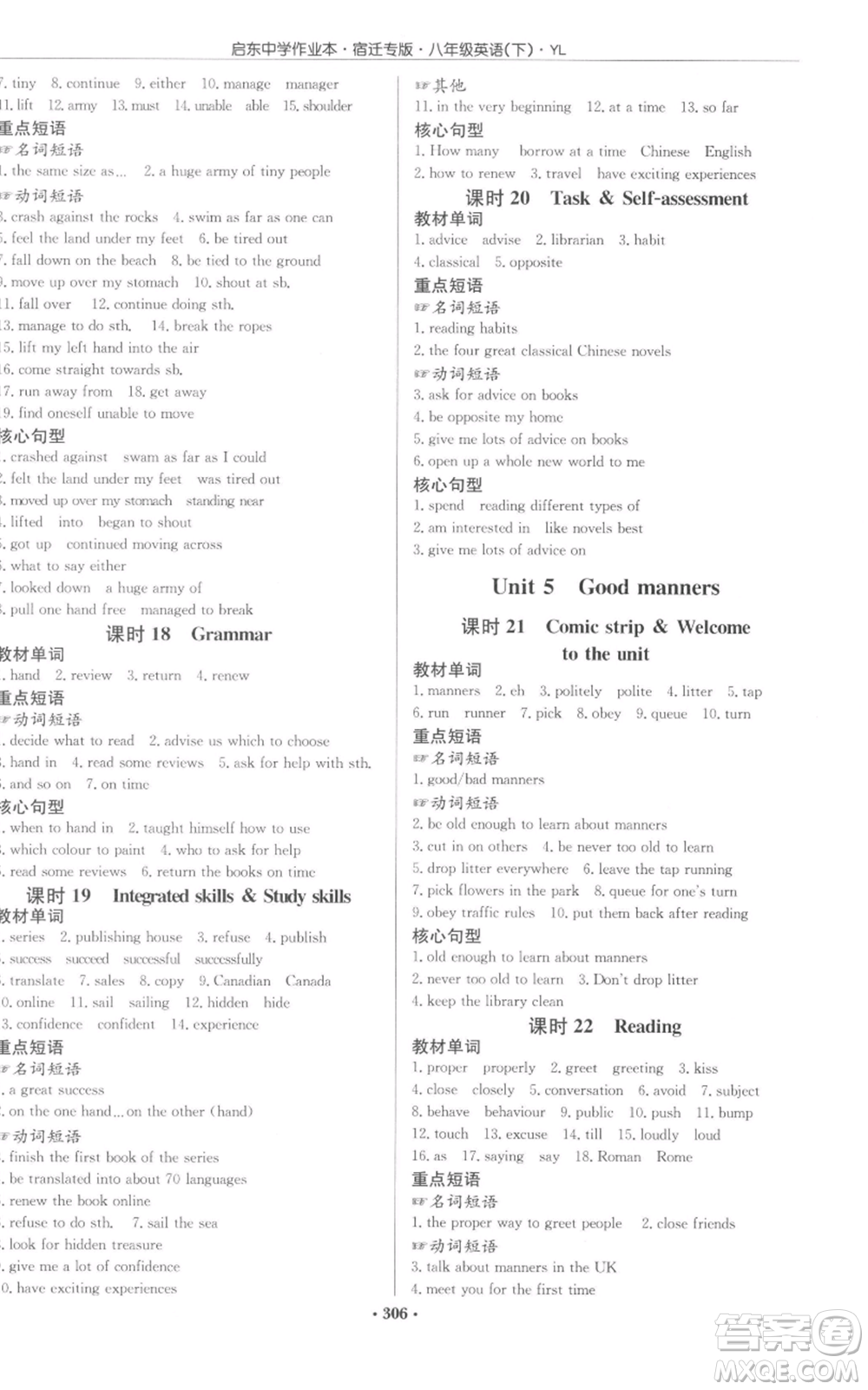 龍門(mén)書(shū)局2022啟東中學(xué)作業(yè)本八年級(jí)英語(yǔ)下冊(cè)譯林版宿遷專(zhuān)版參考答案