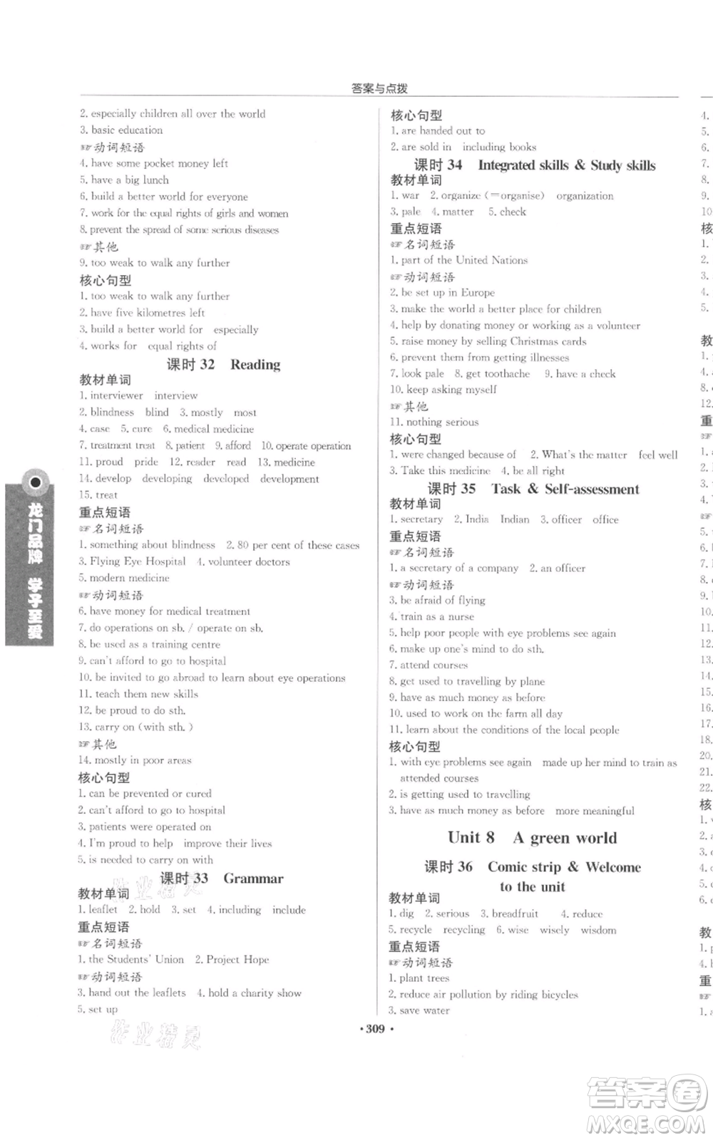 龍門(mén)書(shū)局2022啟東中學(xué)作業(yè)本八年級(jí)英語(yǔ)下冊(cè)譯林版宿遷專(zhuān)版參考答案