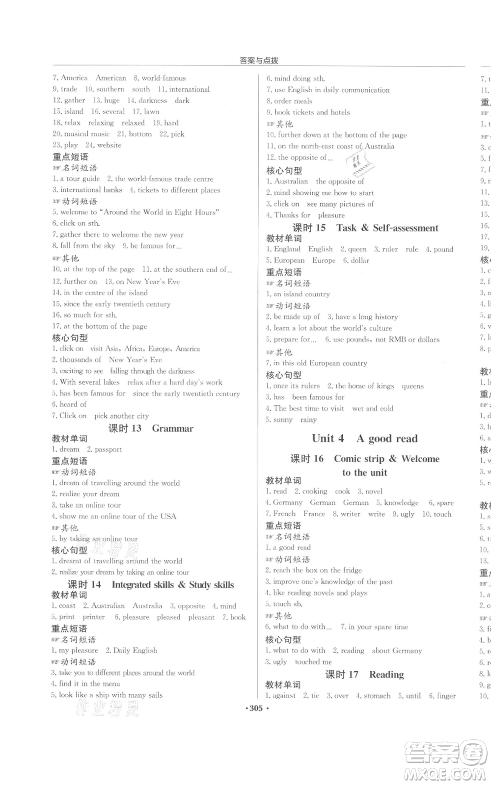 龍門(mén)書(shū)局2022啟東中學(xué)作業(yè)本八年級(jí)英語(yǔ)下冊(cè)譯林版宿遷專(zhuān)版參考答案