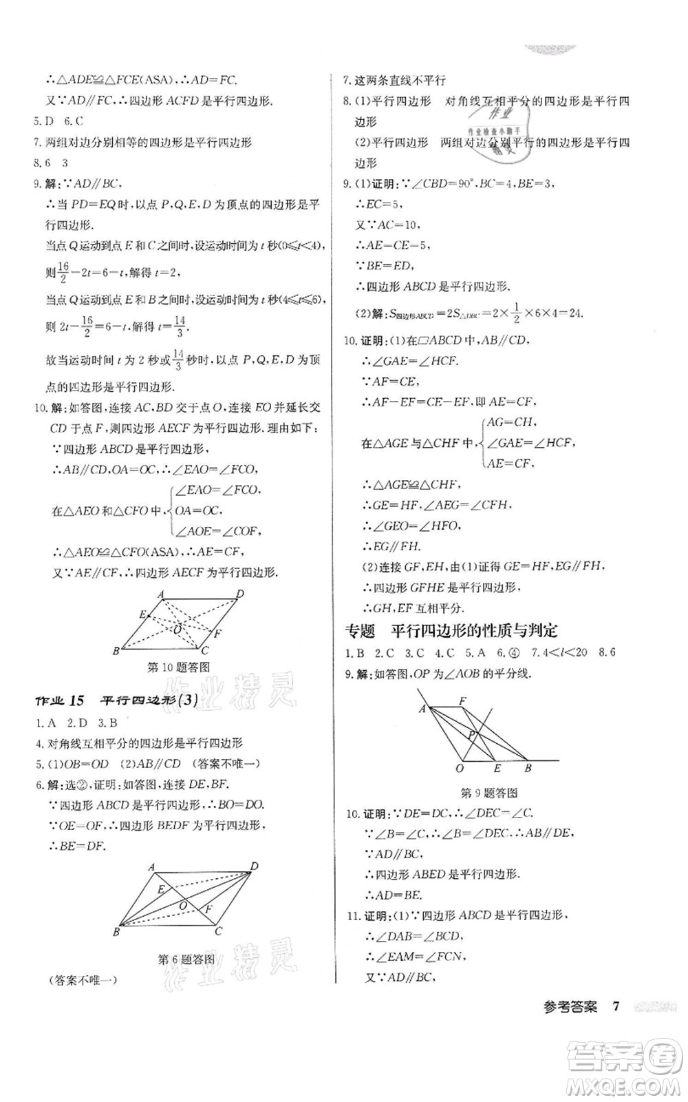 龍門書局2022啟東中學(xué)作業(yè)本八年級數(shù)學(xué)下冊蘇科版宿遷專版參考答案