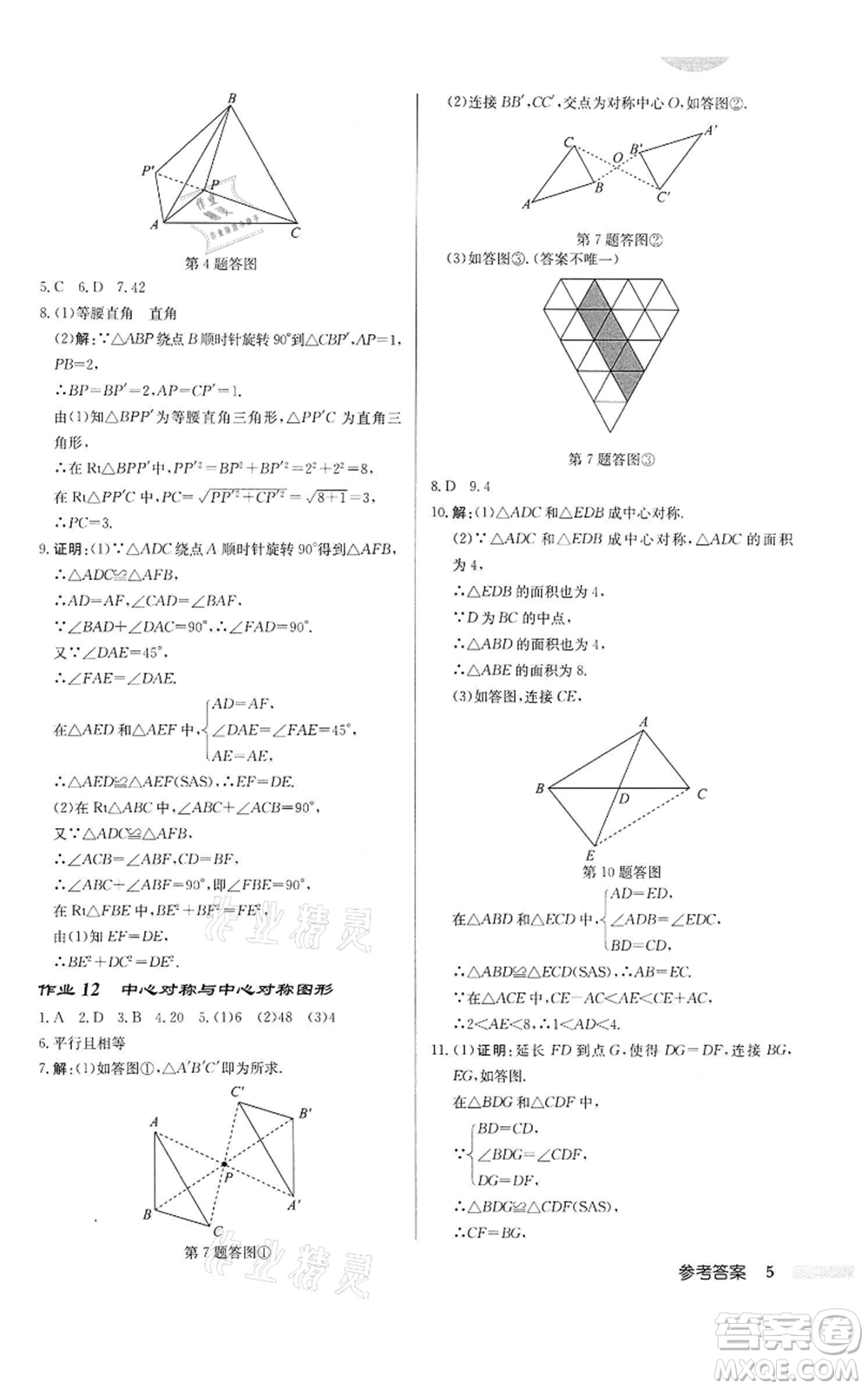 龍門書局2022啟東中學(xué)作業(yè)本八年級數(shù)學(xué)下冊蘇科版宿遷專版參考答案