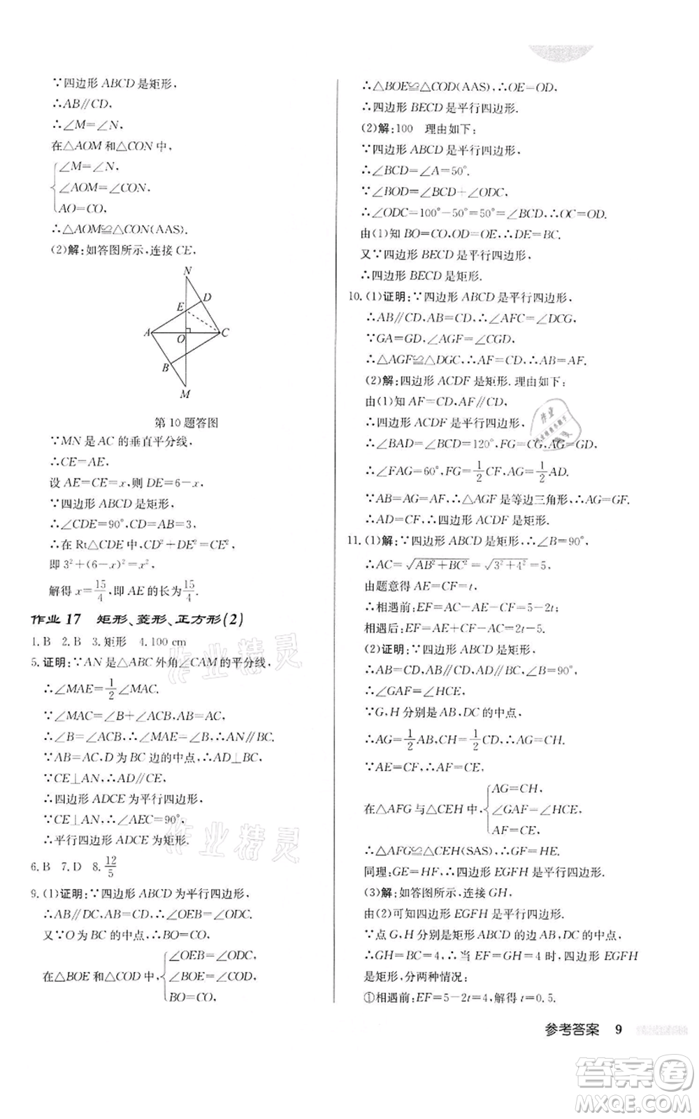 龍門書局2022啟東中學(xué)作業(yè)本八年級數(shù)學(xué)下冊蘇科版宿遷專版參考答案