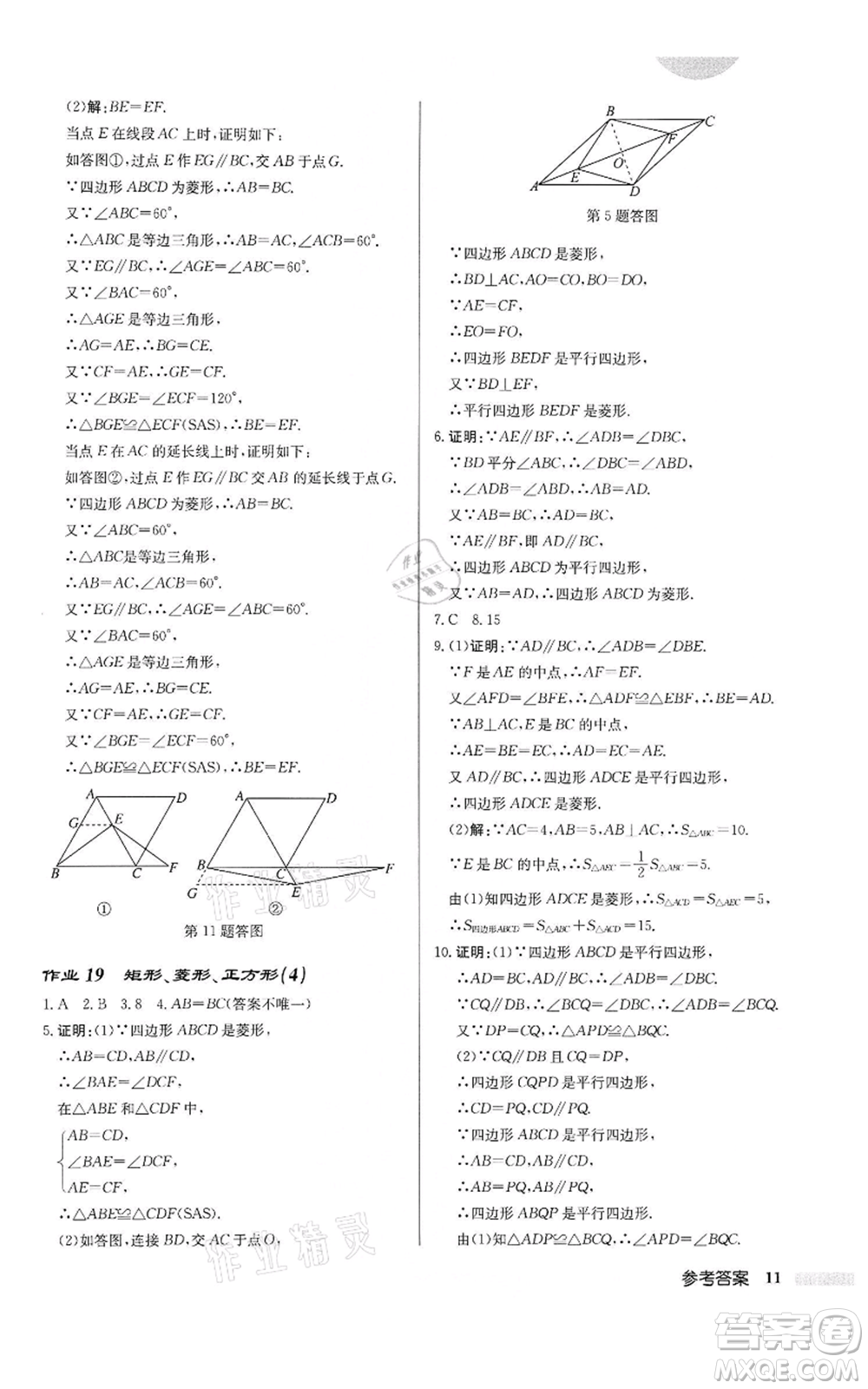 龍門書局2022啟東中學(xué)作業(yè)本八年級數(shù)學(xué)下冊蘇科版宿遷專版參考答案