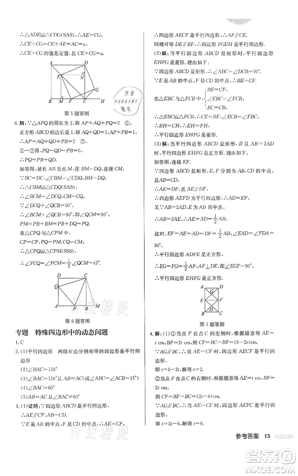 龍門書局2022啟東中學(xué)作業(yè)本八年級數(shù)學(xué)下冊蘇科版宿遷專版參考答案
