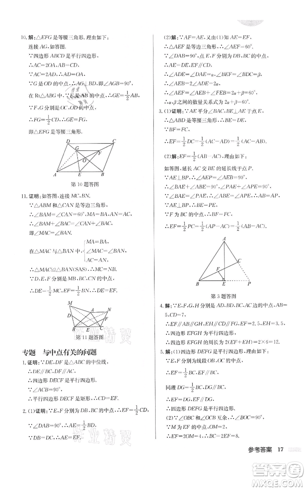 龍門書局2022啟東中學(xué)作業(yè)本八年級數(shù)學(xué)下冊蘇科版宿遷專版參考答案