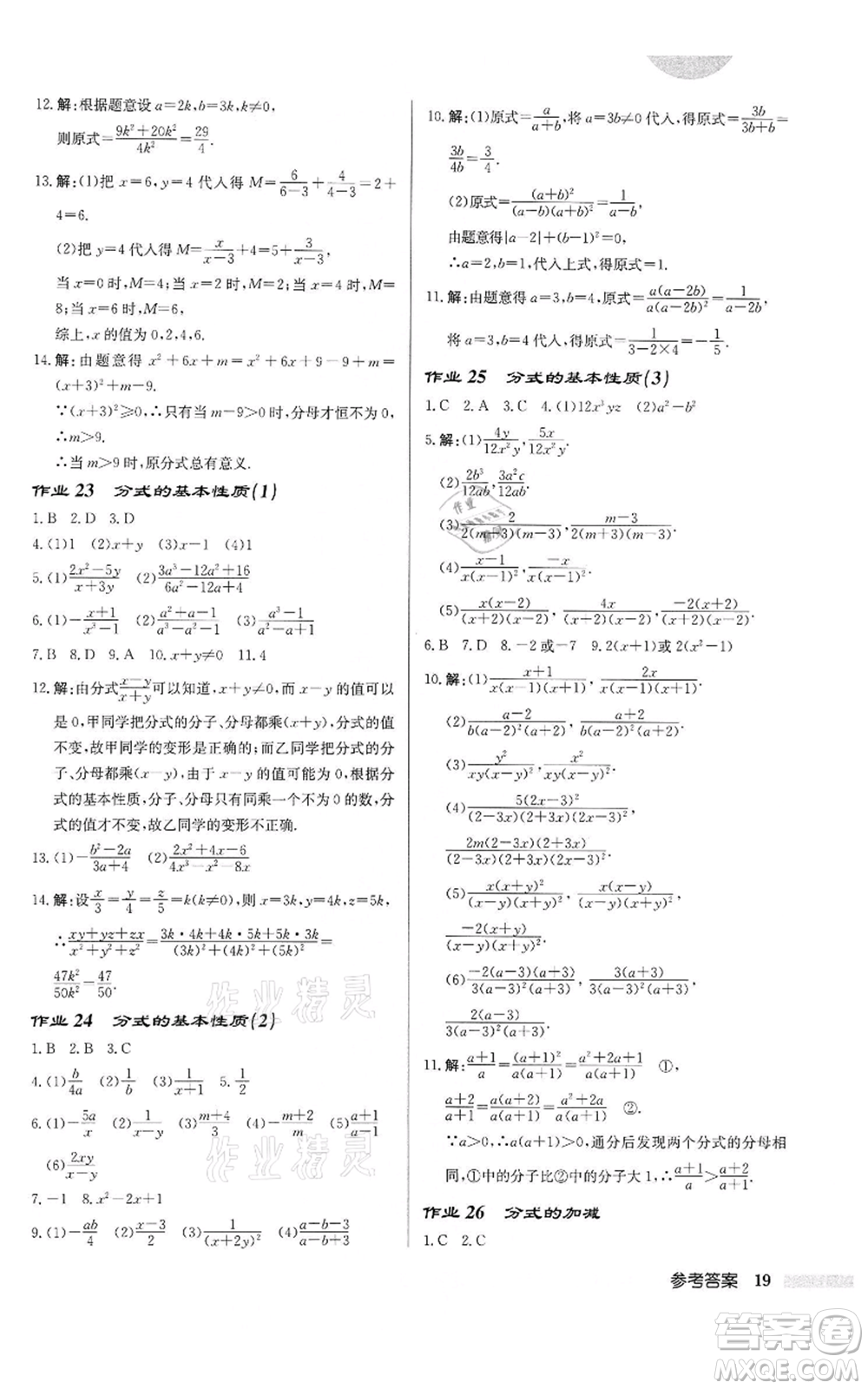 龍門書局2022啟東中學(xué)作業(yè)本八年級數(shù)學(xué)下冊蘇科版宿遷專版參考答案