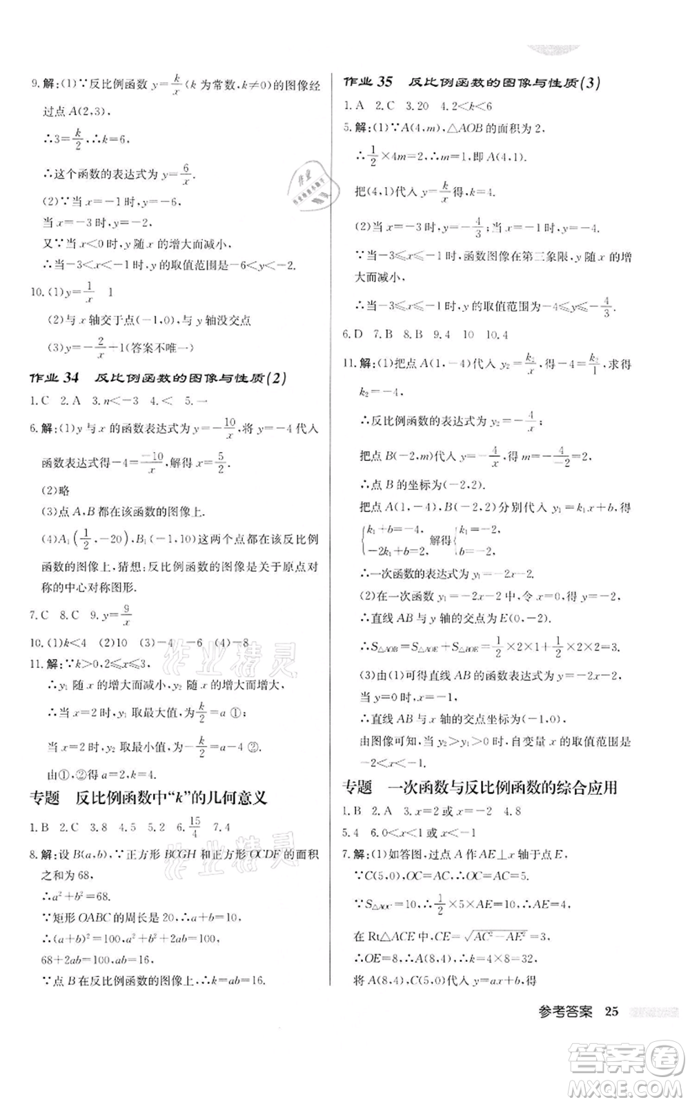龍門書局2022啟東中學(xué)作業(yè)本八年級數(shù)學(xué)下冊蘇科版宿遷專版參考答案