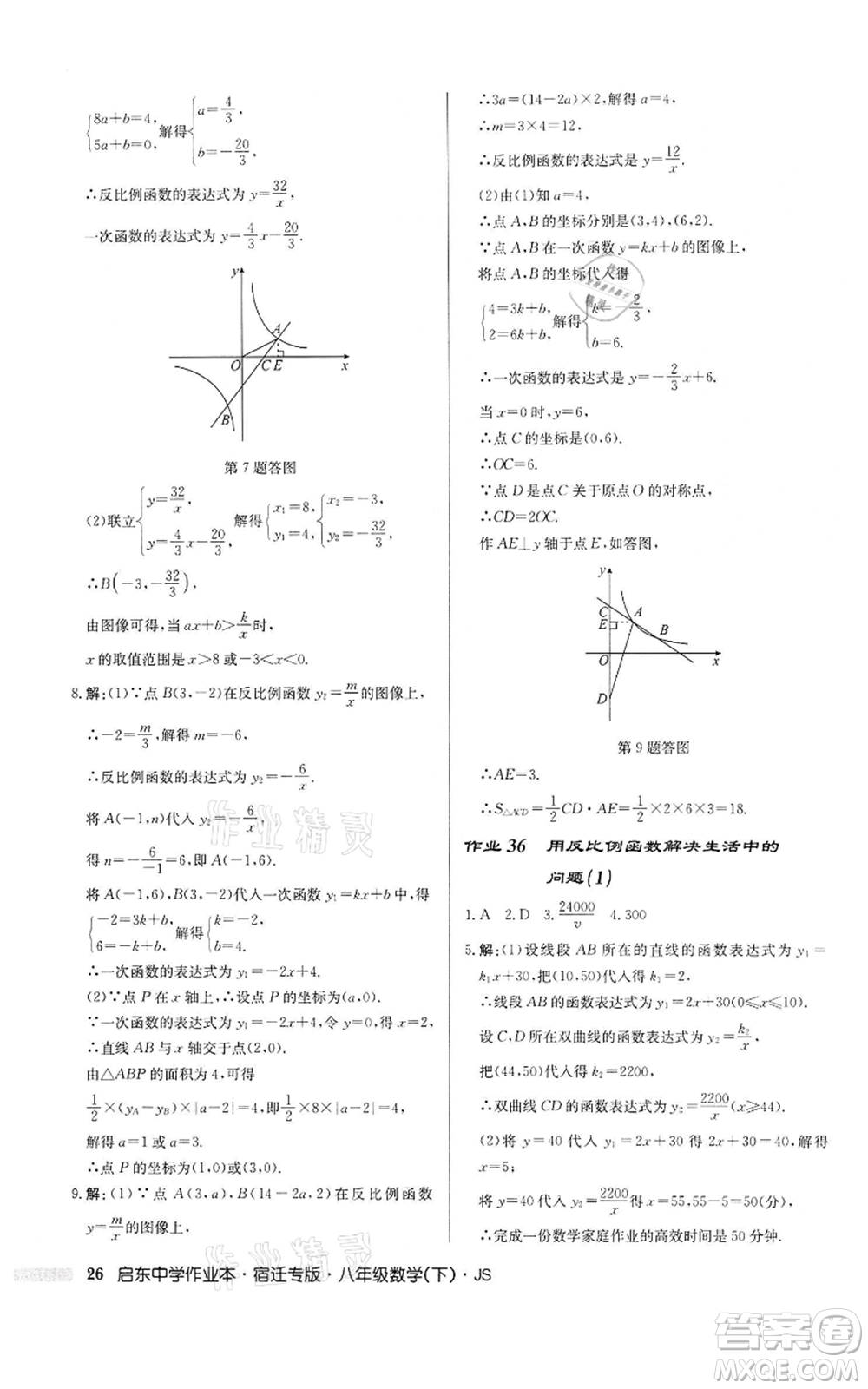 龍門書局2022啟東中學(xué)作業(yè)本八年級數(shù)學(xué)下冊蘇科版宿遷專版參考答案