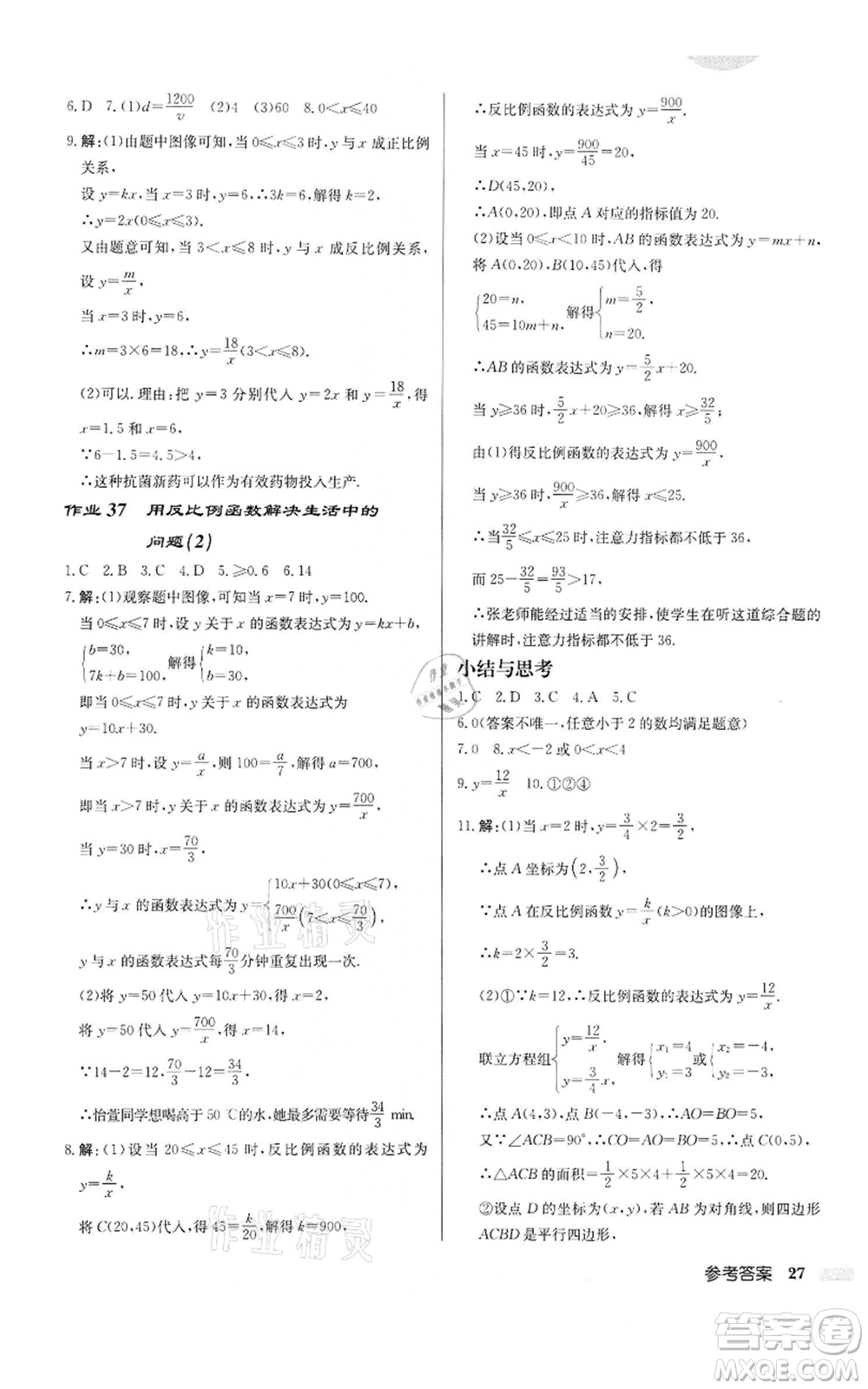 龍門書局2022啟東中學(xué)作業(yè)本八年級數(shù)學(xué)下冊蘇科版宿遷專版參考答案