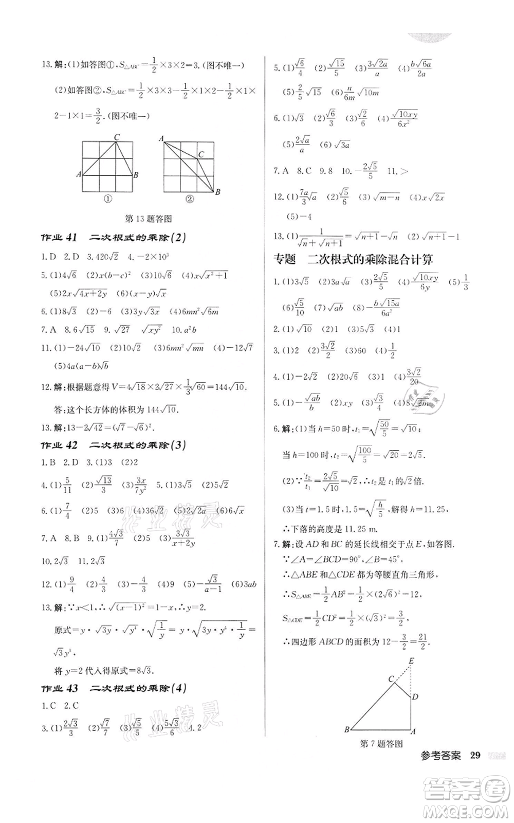 龍門書局2022啟東中學(xué)作業(yè)本八年級數(shù)學(xué)下冊蘇科版宿遷專版參考答案