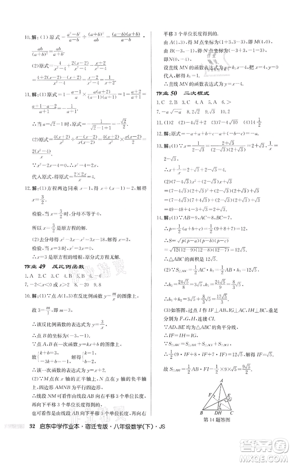 龍門書局2022啟東中學(xué)作業(yè)本八年級數(shù)學(xué)下冊蘇科版宿遷專版參考答案