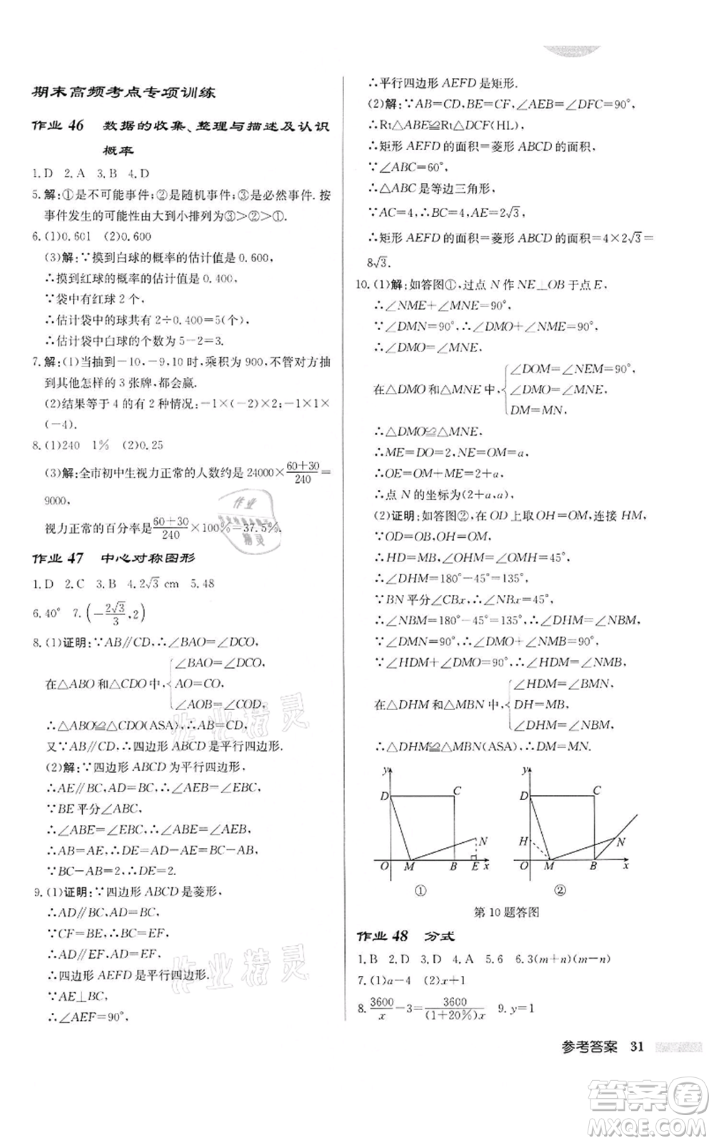 龍門書局2022啟東中學(xué)作業(yè)本八年級數(shù)學(xué)下冊蘇科版宿遷專版參考答案
