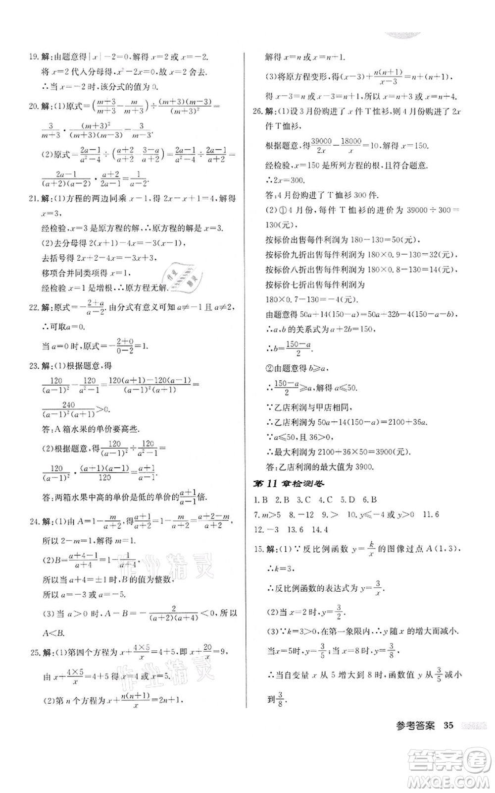 龍門書局2022啟東中學(xué)作業(yè)本八年級數(shù)學(xué)下冊蘇科版宿遷專版參考答案