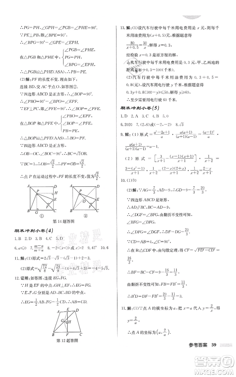 龍門書局2022啟東中學(xué)作業(yè)本八年級數(shù)學(xué)下冊蘇科版宿遷專版參考答案