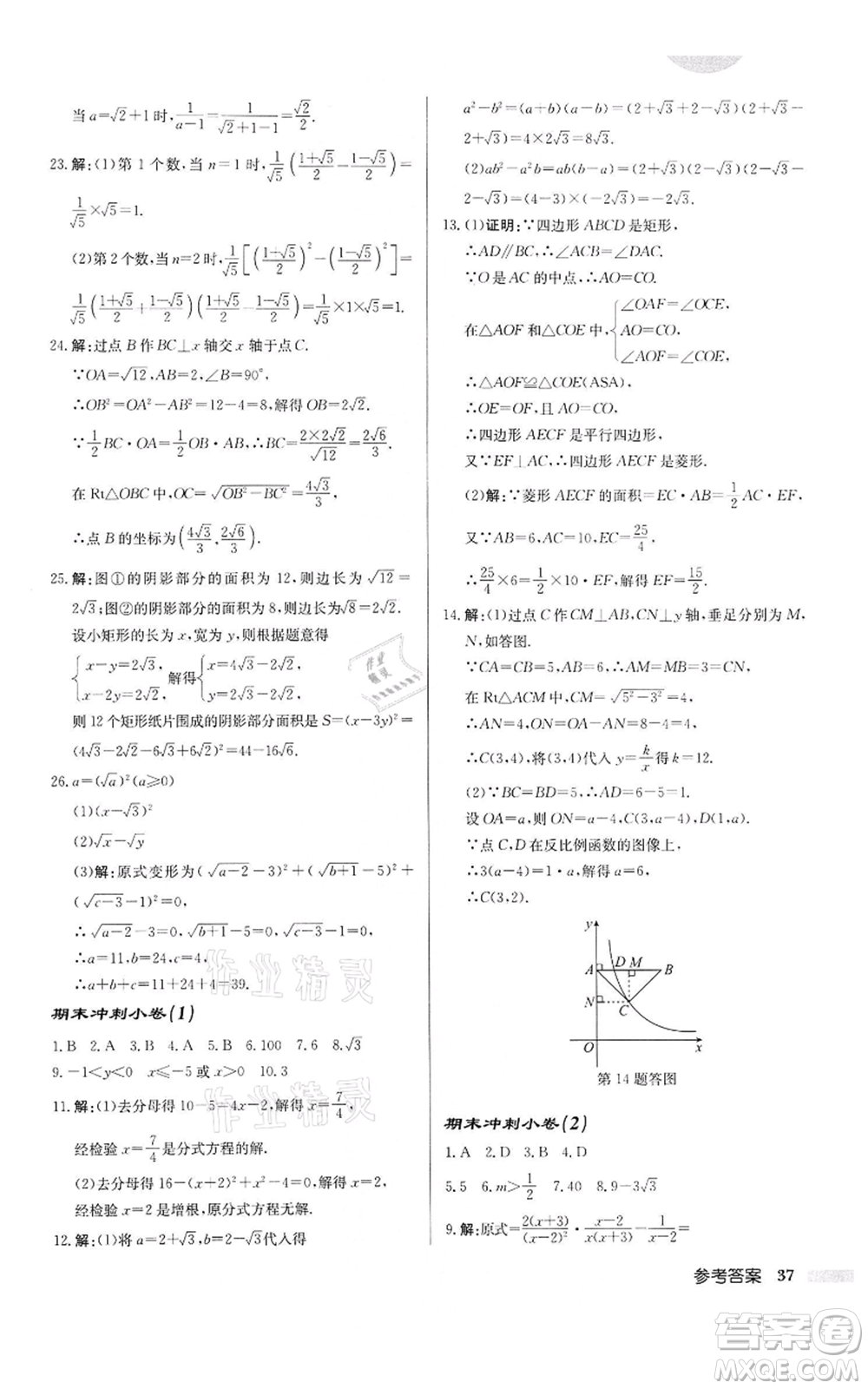 龍門書局2022啟東中學(xué)作業(yè)本八年級數(shù)學(xué)下冊蘇科版宿遷專版參考答案