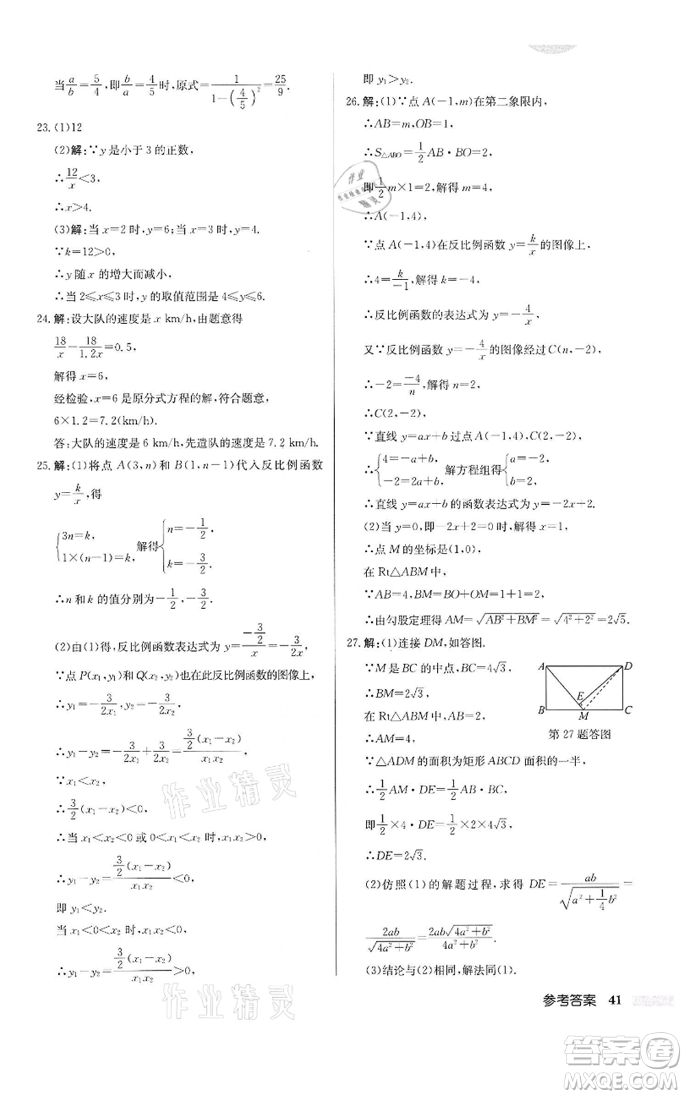 龍門書局2022啟東中學(xué)作業(yè)本八年級數(shù)學(xué)下冊蘇科版宿遷專版參考答案