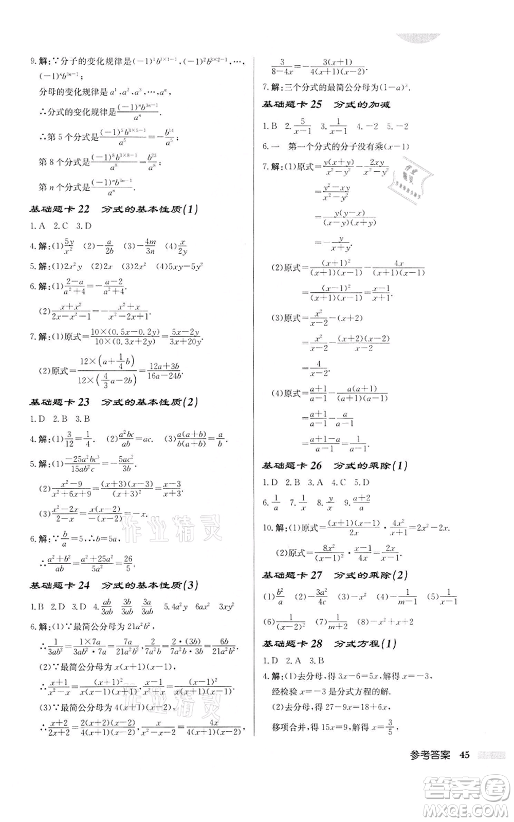 龍門書局2022啟東中學(xué)作業(yè)本八年級數(shù)學(xué)下冊蘇科版宿遷專版參考答案