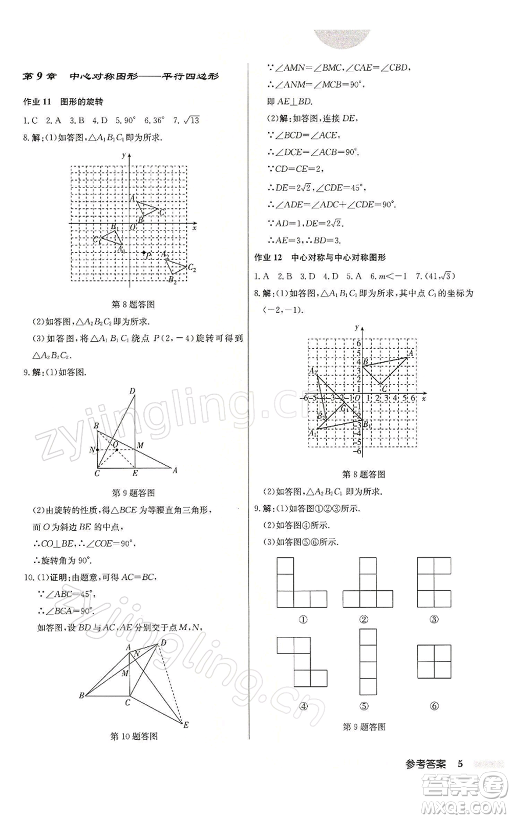 龍門書局2022啟東中學作業(yè)本八年級數(shù)學下冊蘇科版參考答案