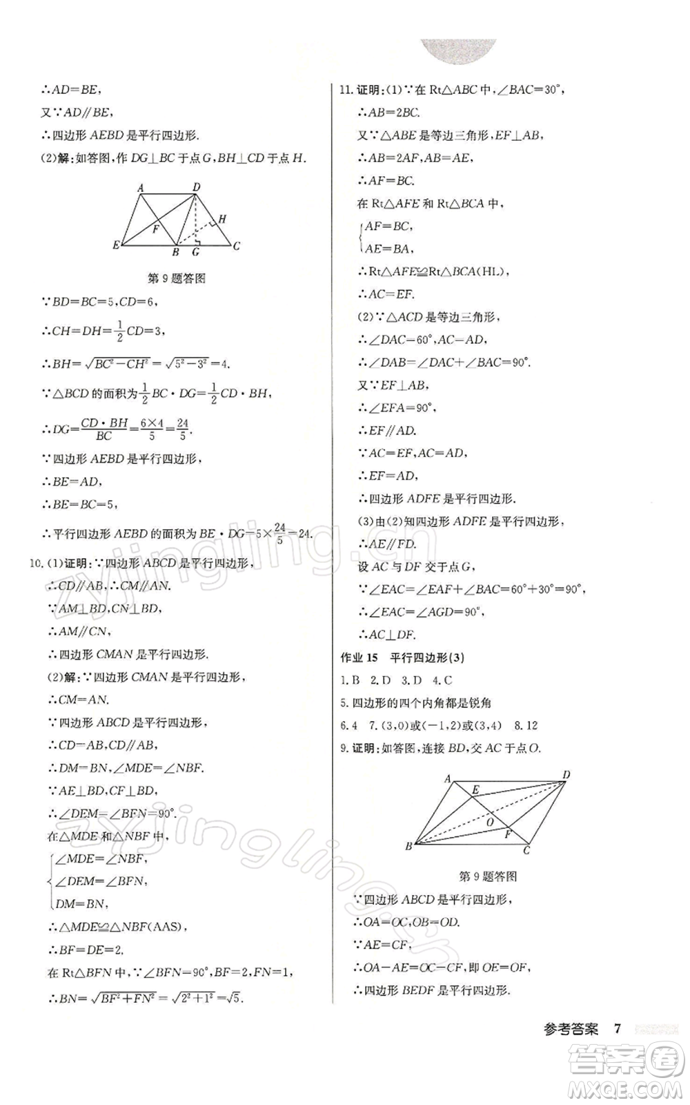 龍門書局2022啟東中學作業(yè)本八年級數(shù)學下冊蘇科版參考答案