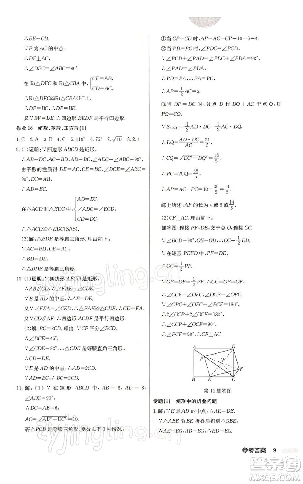 龍門書局2022啟東中學作業(yè)本八年級數(shù)學下冊蘇科版參考答案