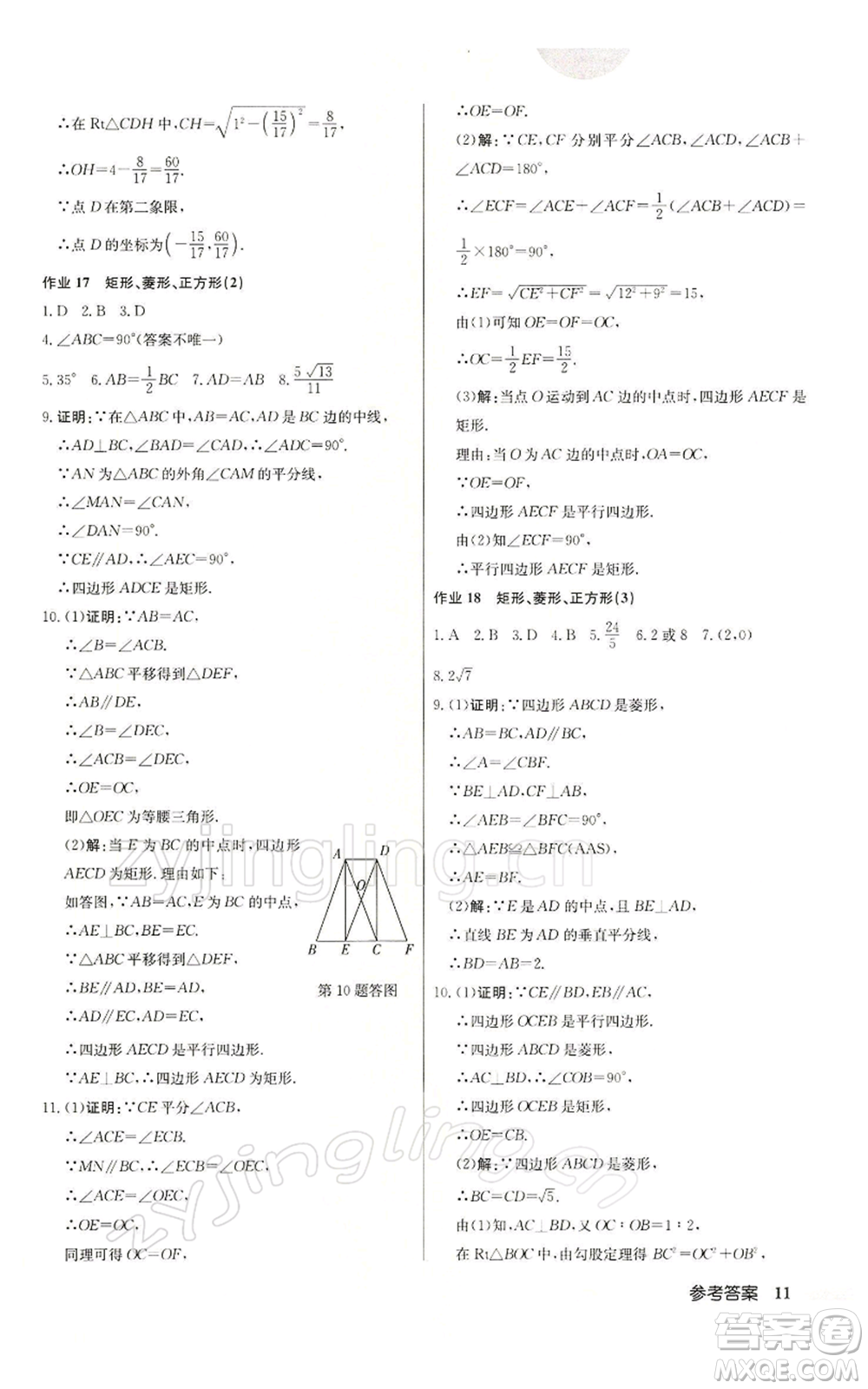 龍門書局2022啟東中學作業(yè)本八年級數(shù)學下冊蘇科版參考答案