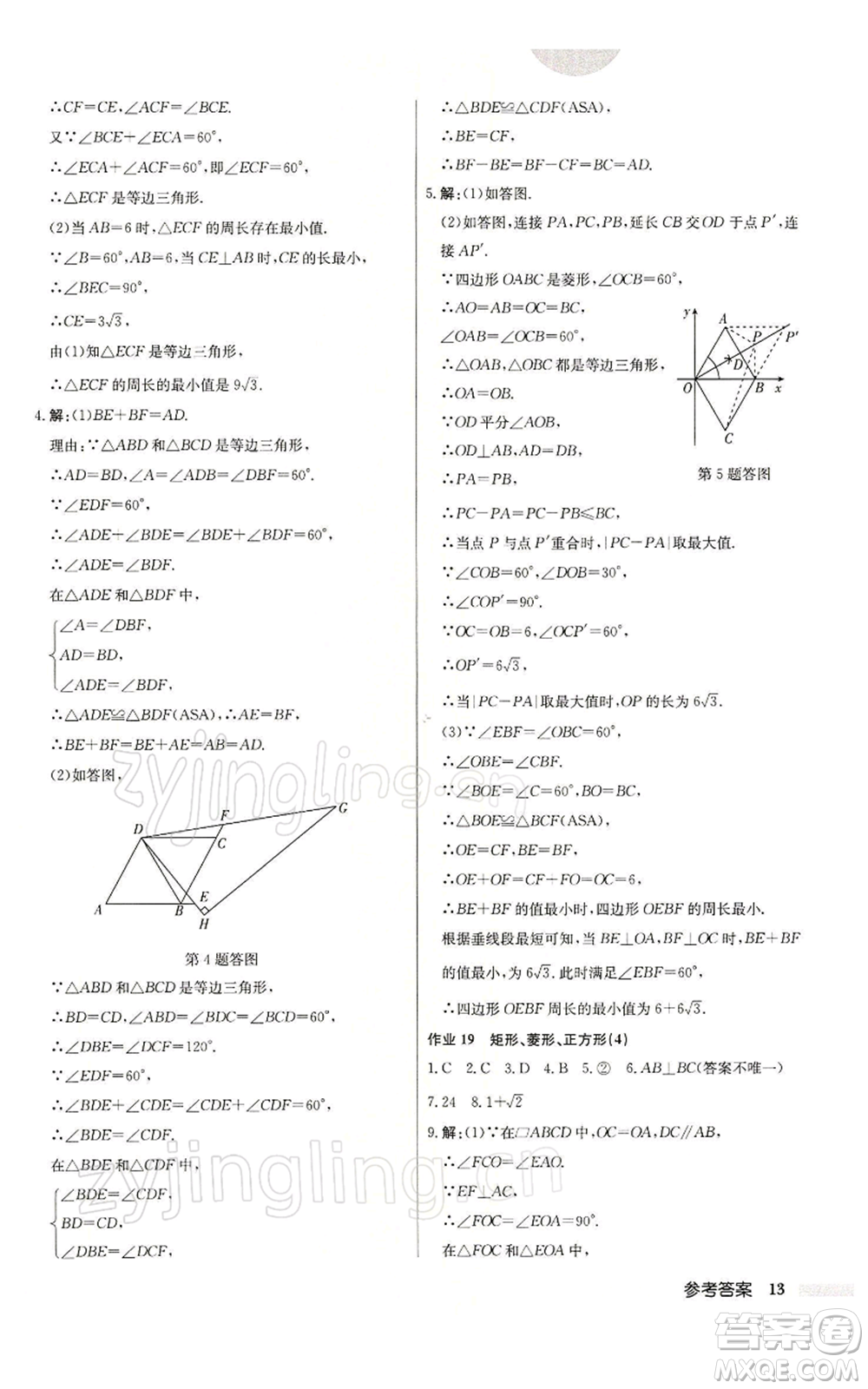 龍門書局2022啟東中學作業(yè)本八年級數(shù)學下冊蘇科版參考答案