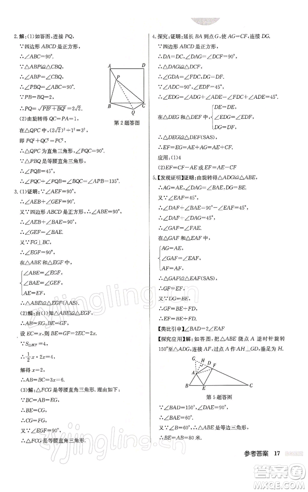 龍門書局2022啟東中學作業(yè)本八年級數(shù)學下冊蘇科版參考答案