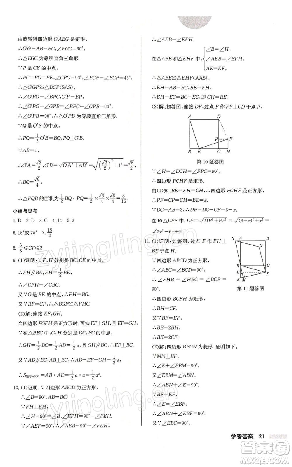 龍門書局2022啟東中學作業(yè)本八年級數(shù)學下冊蘇科版參考答案