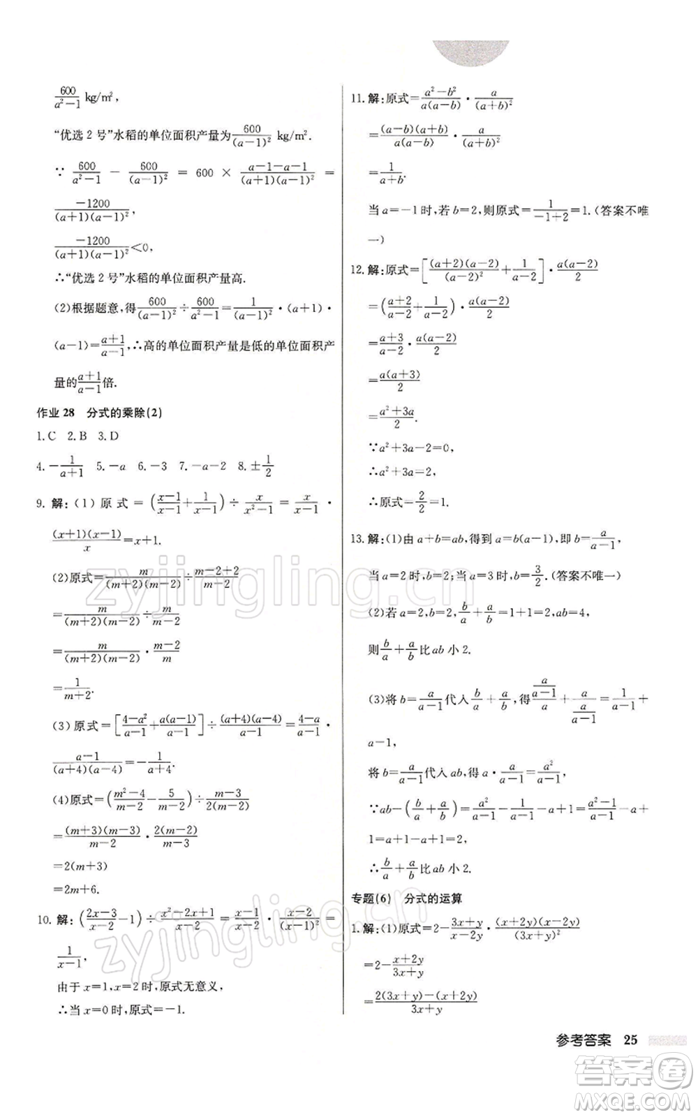 龍門書局2022啟東中學作業(yè)本八年級數(shù)學下冊蘇科版參考答案