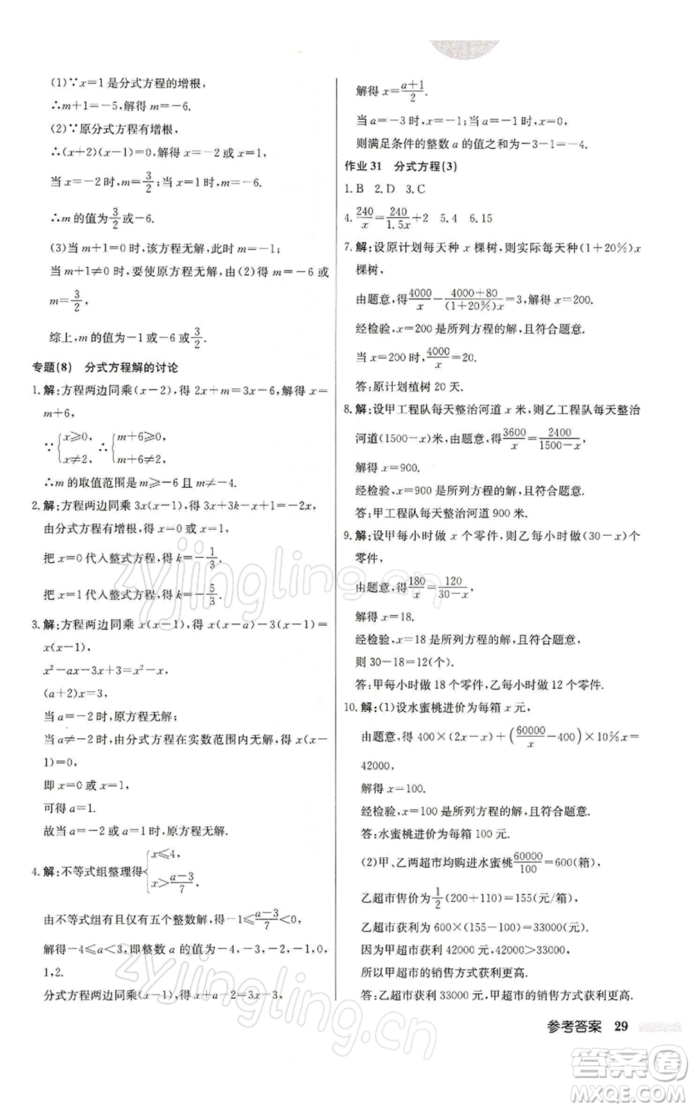 龍門書局2022啟東中學作業(yè)本八年級數(shù)學下冊蘇科版參考答案