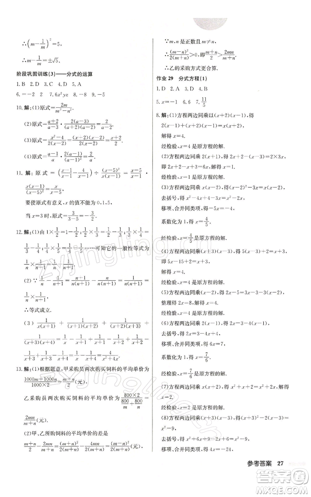 龍門書局2022啟東中學作業(yè)本八年級數(shù)學下冊蘇科版參考答案