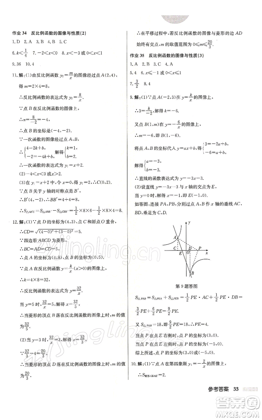 龍門書局2022啟東中學作業(yè)本八年級數(shù)學下冊蘇科版參考答案
