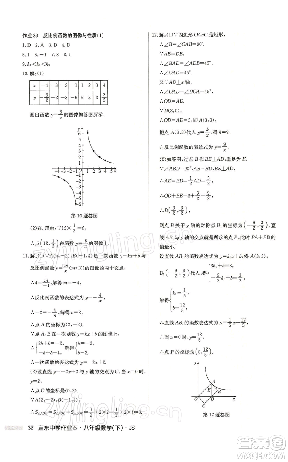 龍門書局2022啟東中學作業(yè)本八年級數(shù)學下冊蘇科版參考答案