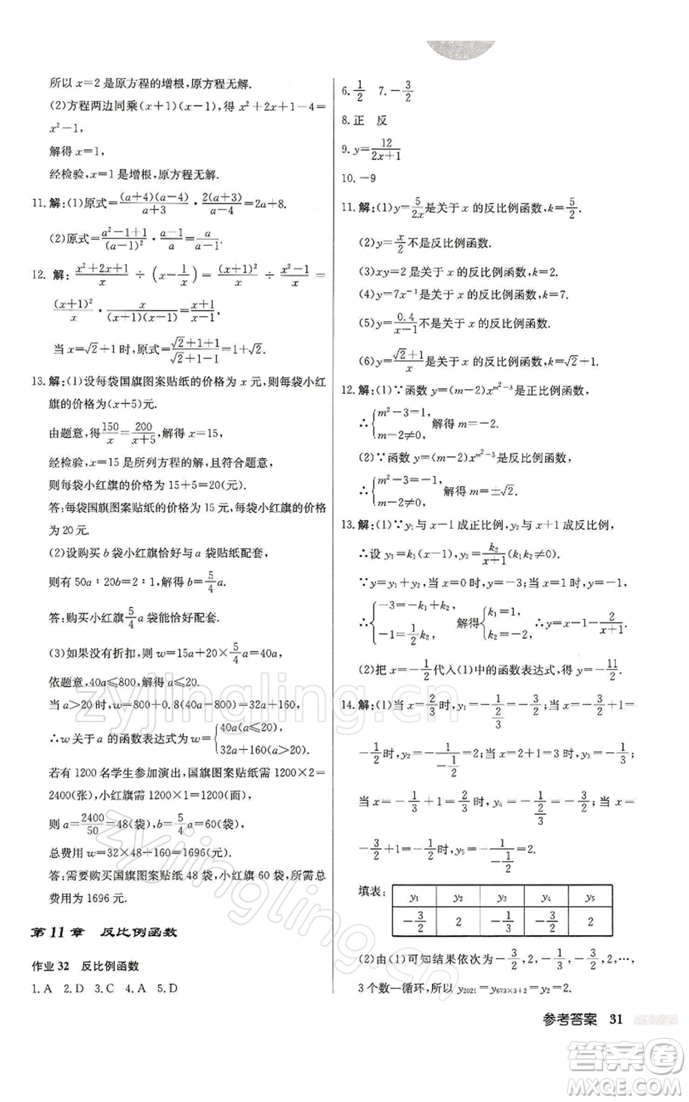 龍門書局2022啟東中學作業(yè)本八年級數(shù)學下冊蘇科版參考答案
