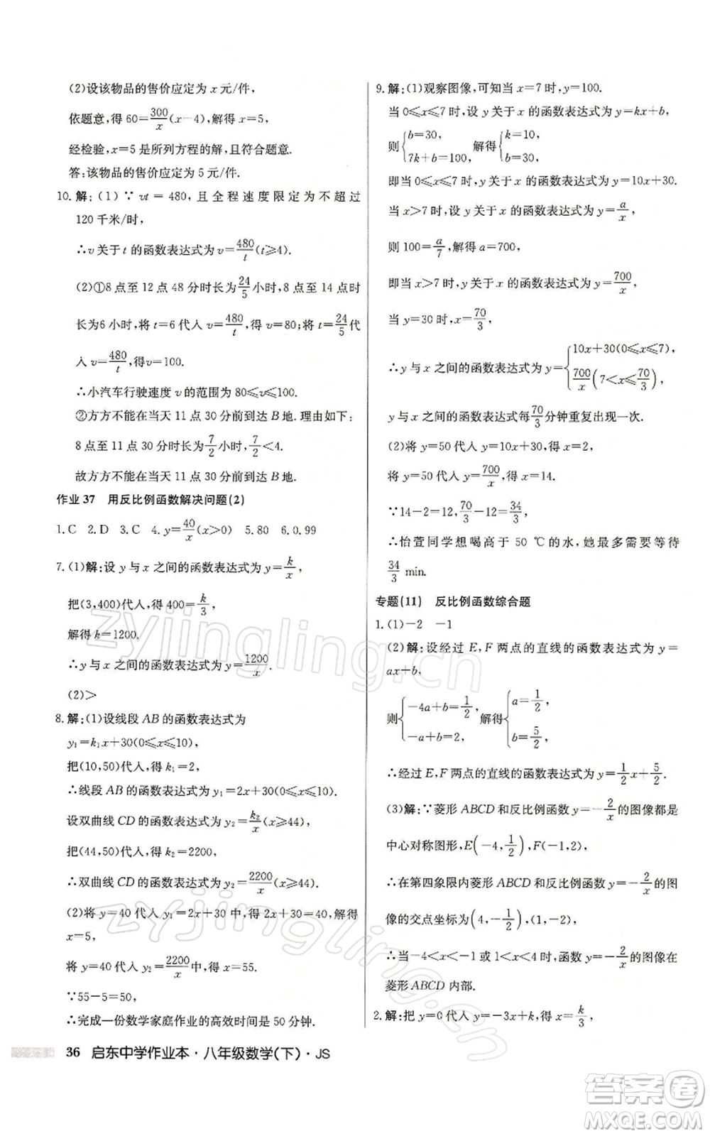 龍門書局2022啟東中學作業(yè)本八年級數(shù)學下冊蘇科版參考答案