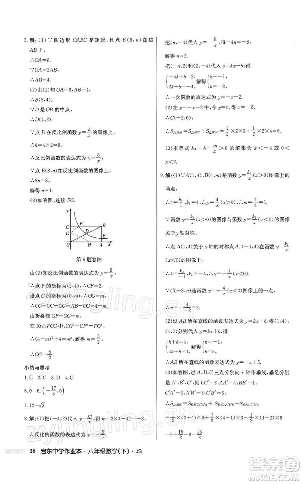 龍門書局2022啟東中學作業(yè)本八年級數(shù)學下冊蘇科版參考答案