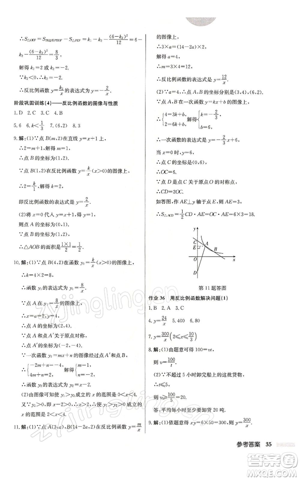 龍門書局2022啟東中學作業(yè)本八年級數(shù)學下冊蘇科版參考答案